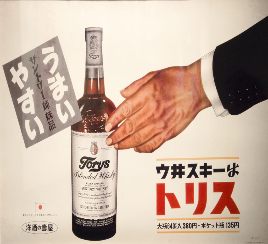a vintage poster for Suntory Whisky