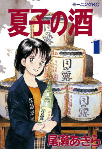 image of Natsuko no Sake manga